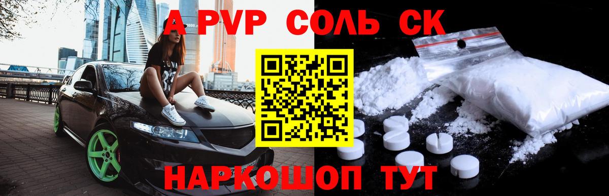 Alpha-PVP кристаллы Шахты