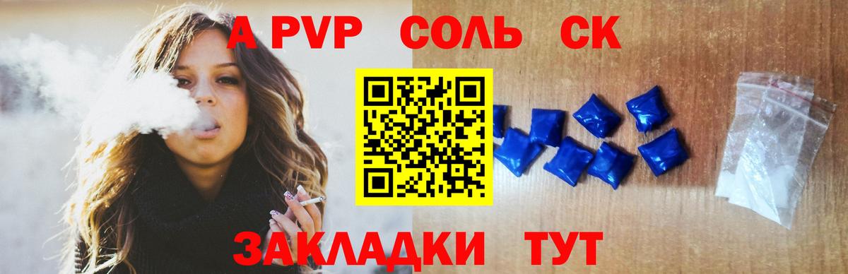 А ПВП крисы CK  где можно купить   Шахты  A PVP Соль  Вход с VPN  Alpha-PVP 