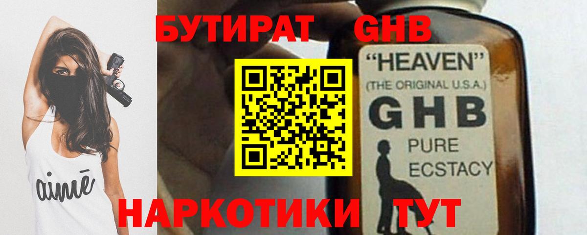 БУТИРАТ бутик  Вход с VPN  Шахты 