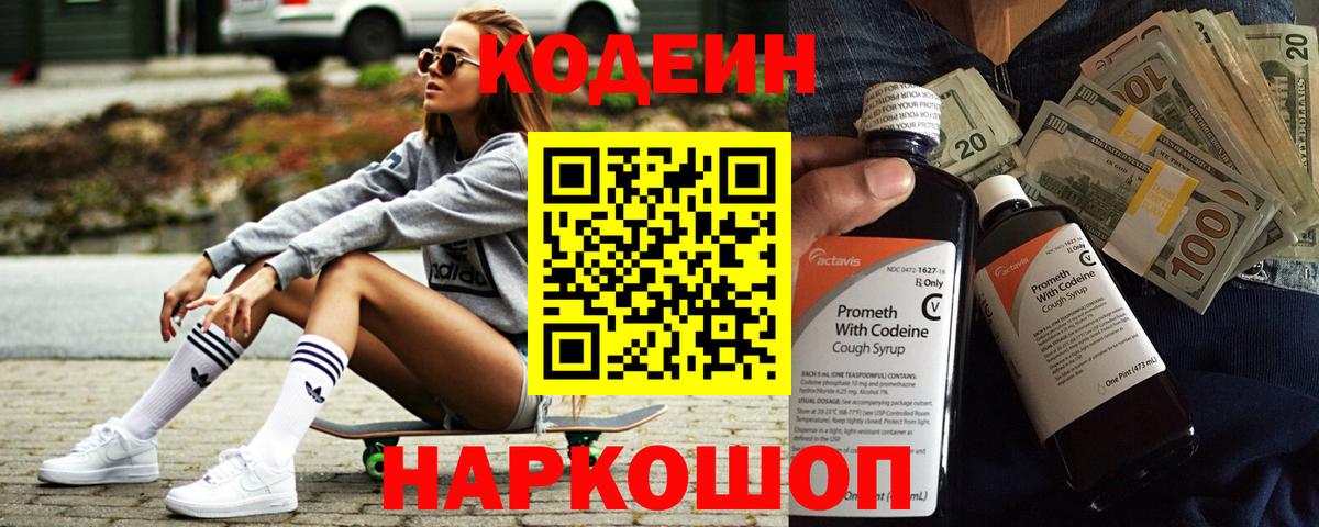 Кодеиновый сироп Lean напиток Lean (лин)  Вход с VPN  Шахты 