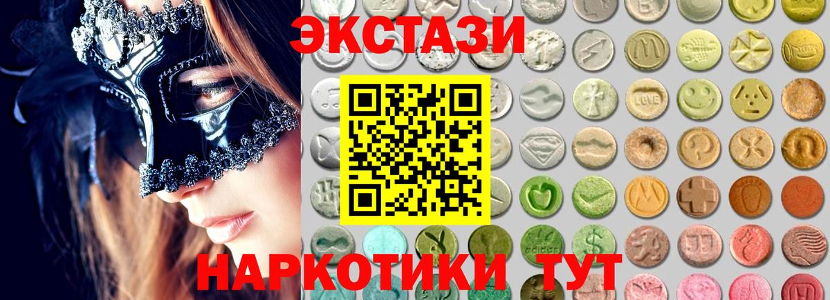 Ecstasy MDMA  ЭКСТАЗИ XTC  Шахты  купить  сайты  Вход с VPN  Экстази 