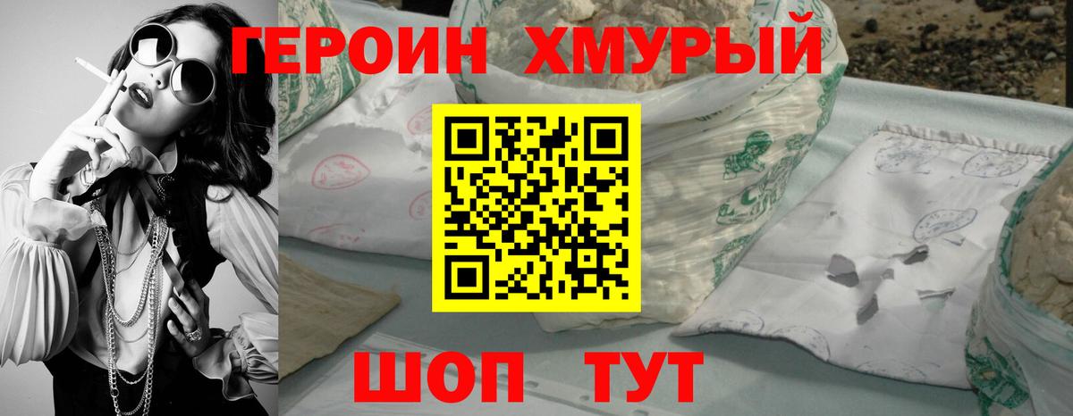 Героин герыч Шахты
