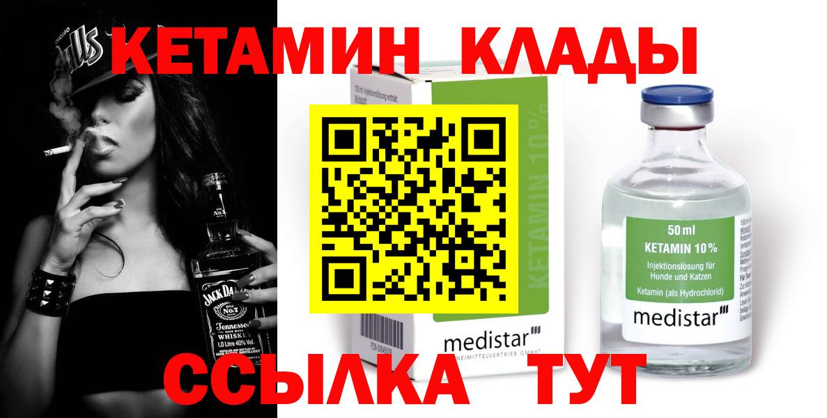 Шахты  КЕТАМИН VHQ  Вход с VPN 