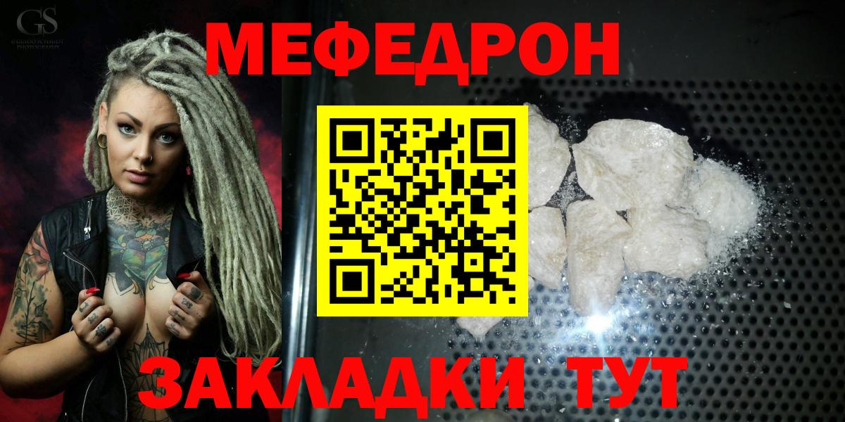 МЕФ кристаллы  Вход с VPN  Меф  Шахты 