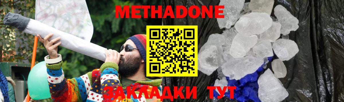 МЕТАДОН белоснежный Шахты