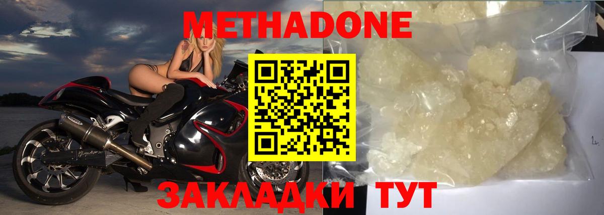 МЕТАДОН methadone  Вход с VPN  Шахты 